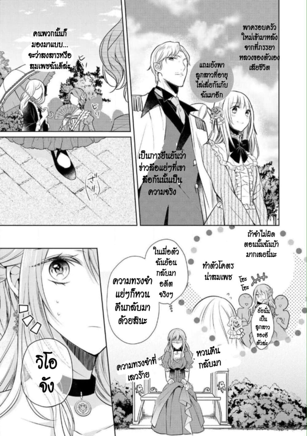 I Swear I Won't Bother You Again! page 20