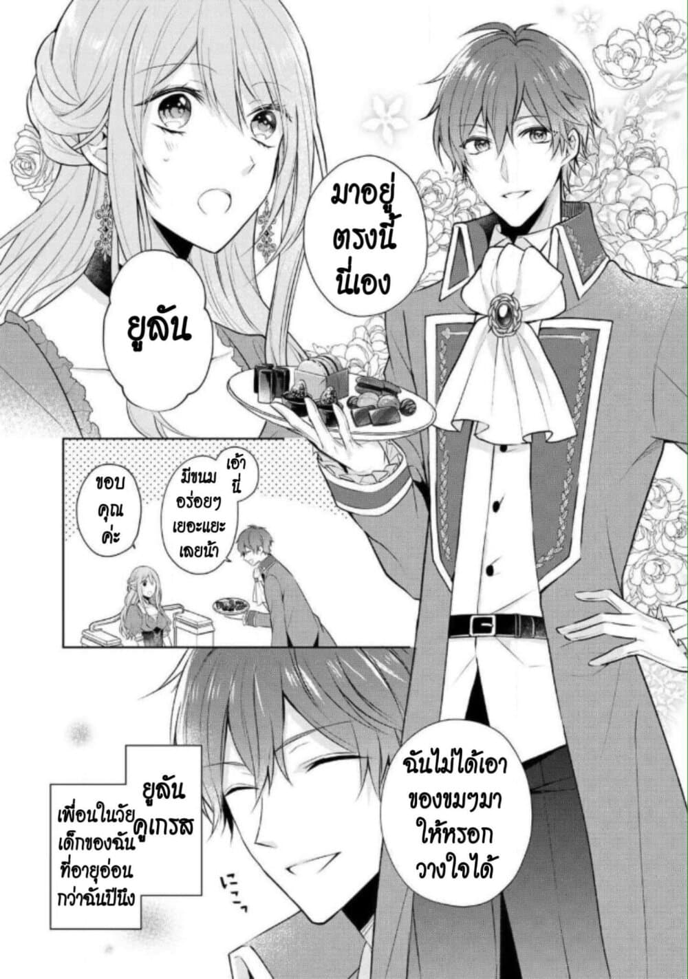 I Swear I Won't Bother You Again! page 21