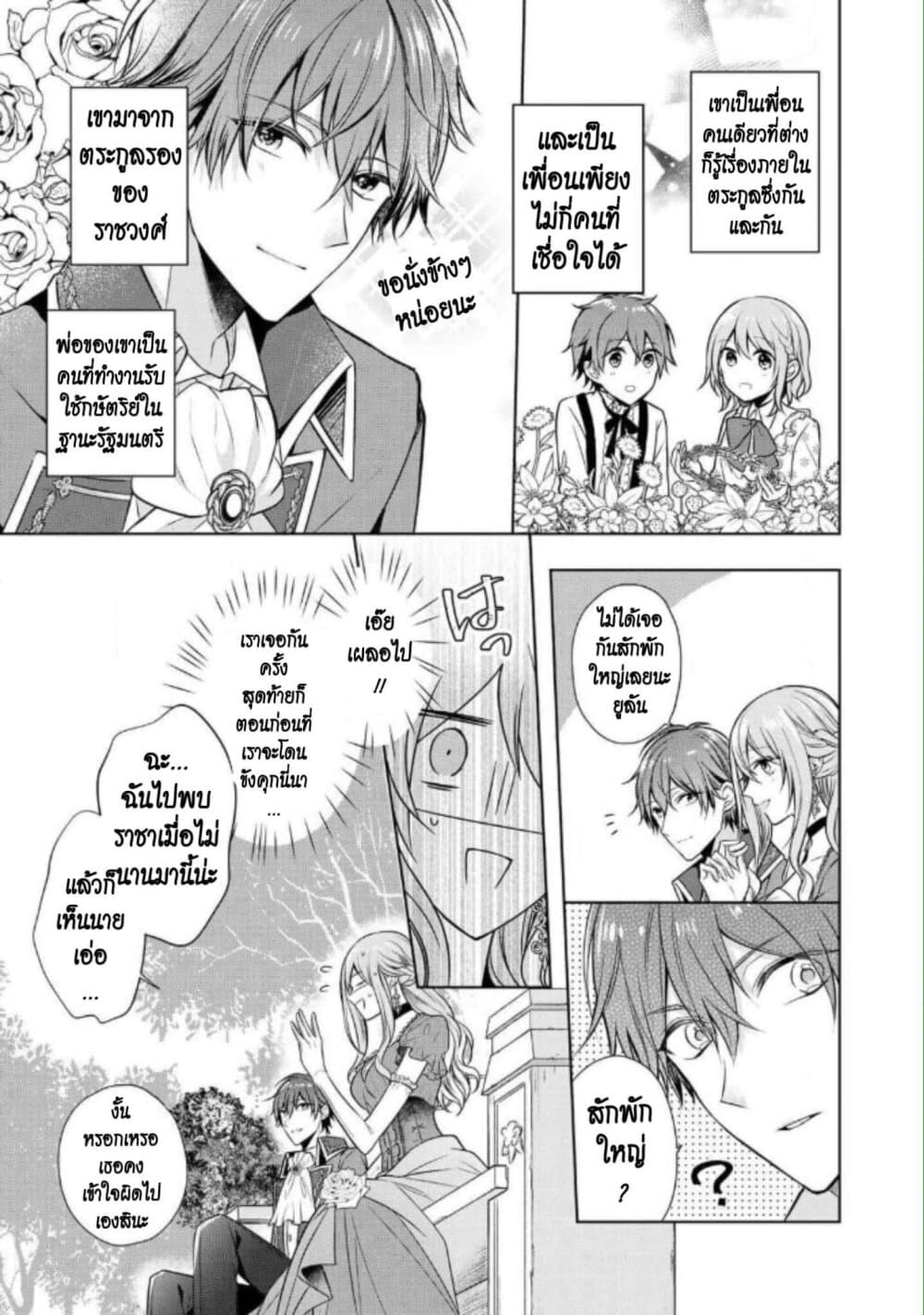 I Swear I Won't Bother You Again! page 22