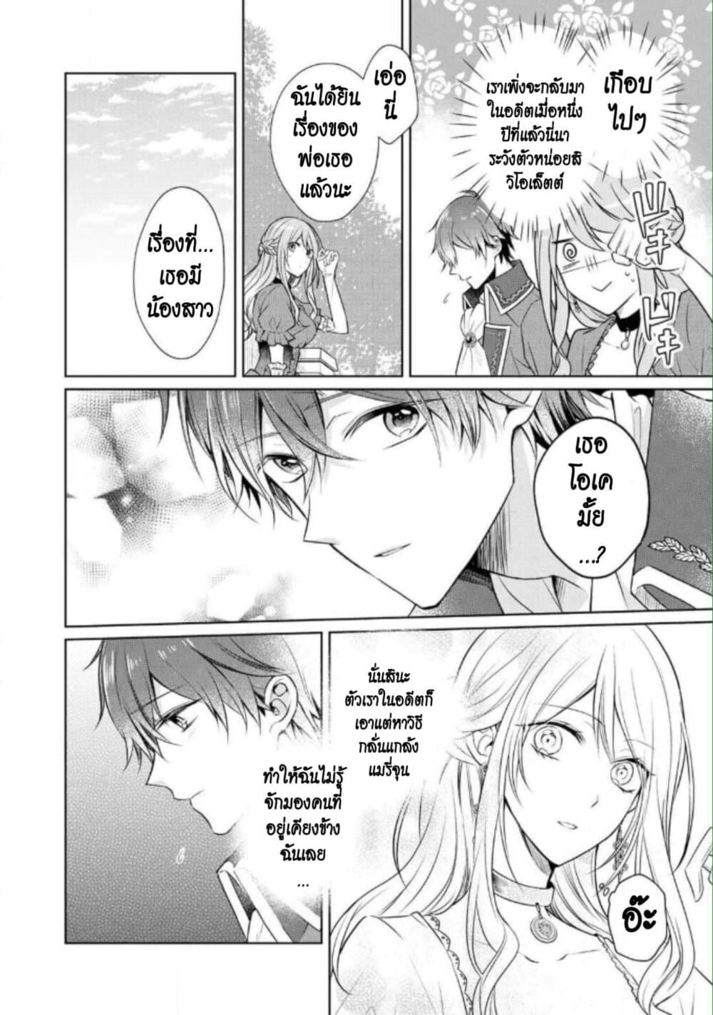 I Swear I Won't Bother You Again! page 23