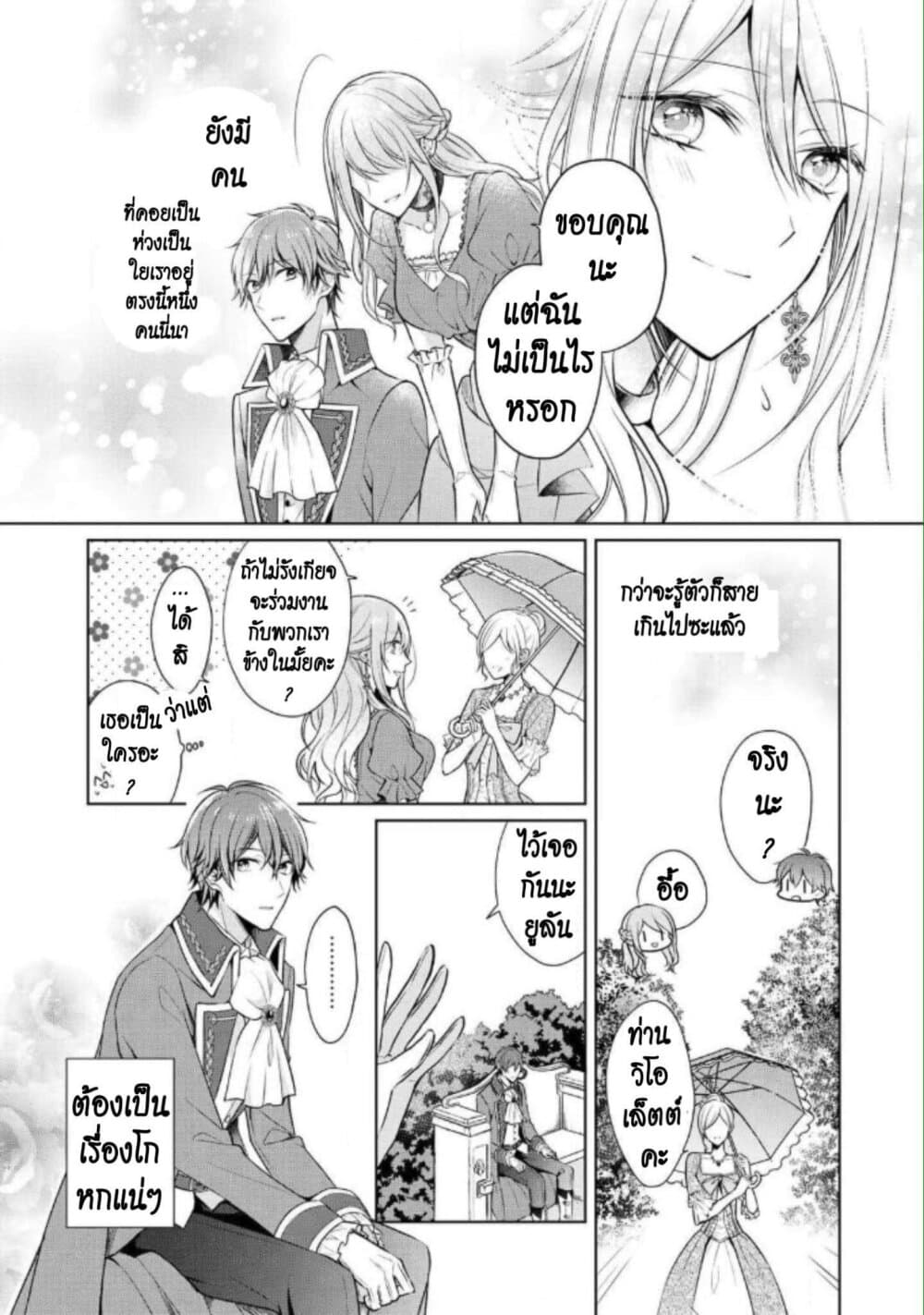 I Swear I Won't Bother You Again! page 24