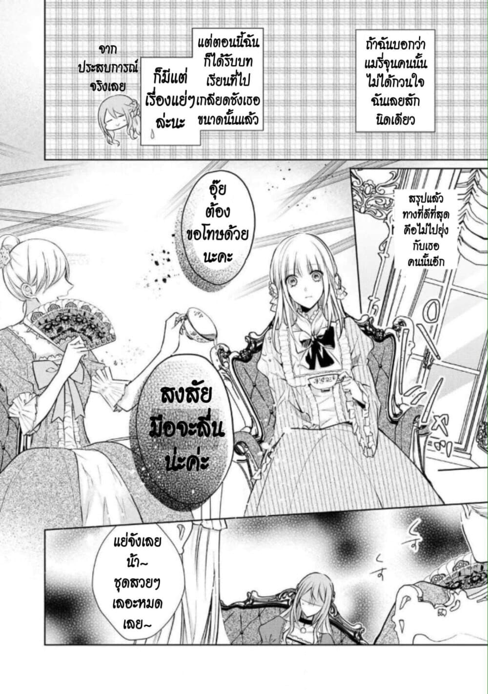 I Swear I Won't Bother You Again! page 25