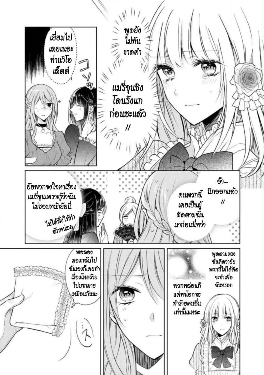 I Swear I Won't Bother You Again! page 26