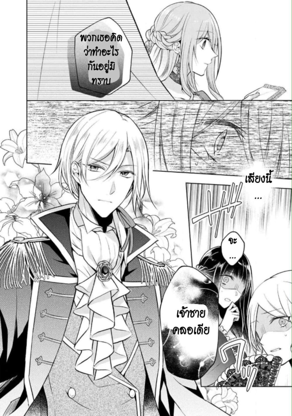 I Swear I Won't Bother You Again! page 27
