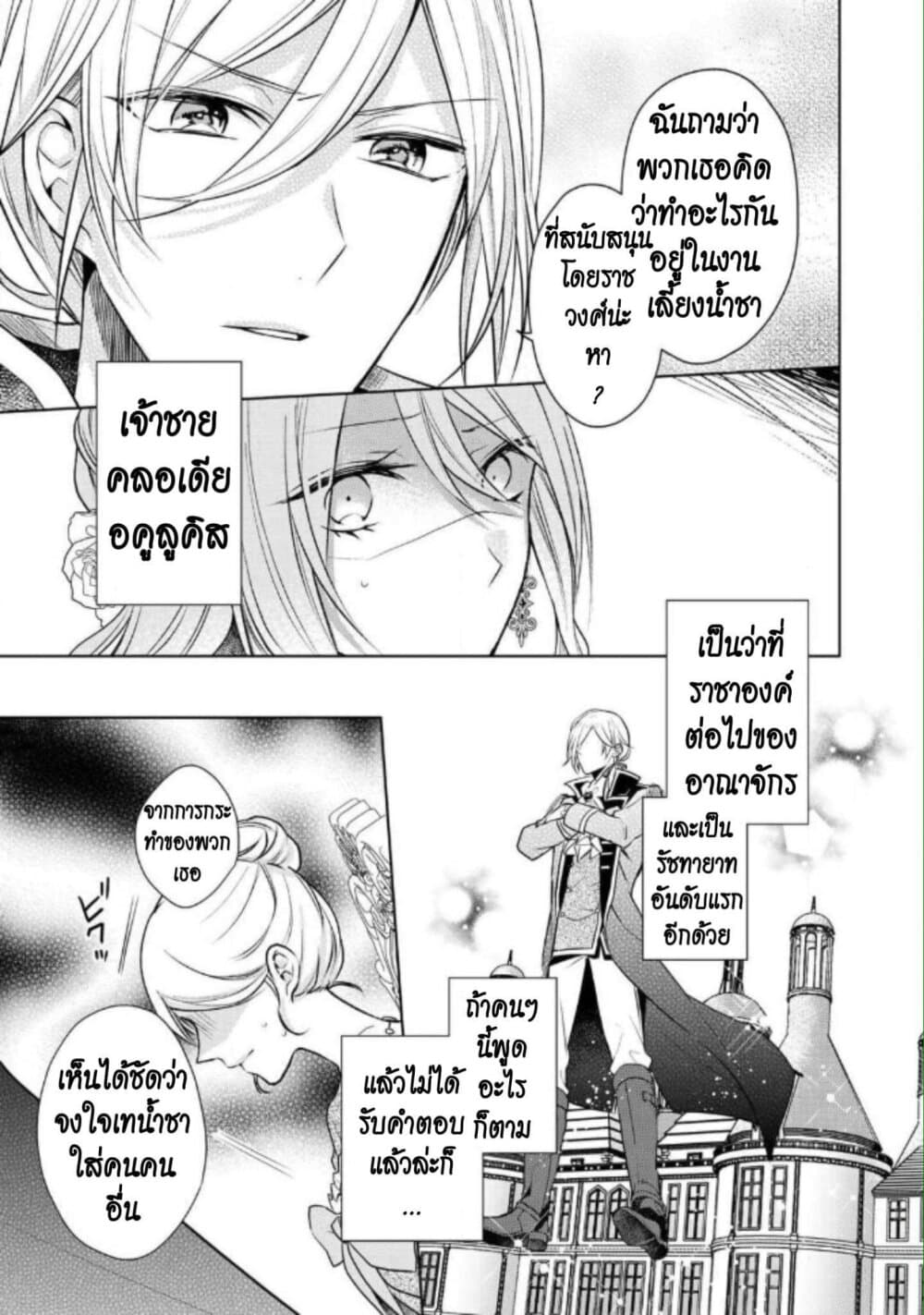 I Swear I Won't Bother You Again! page 28