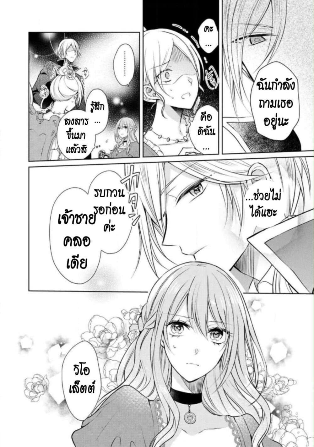 I Swear I Won't Bother You Again! page 29
