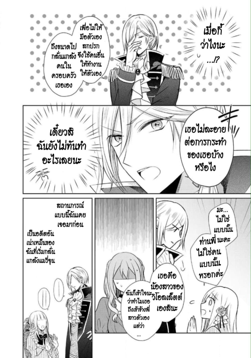 I Swear I Won't Bother You Again! page 31