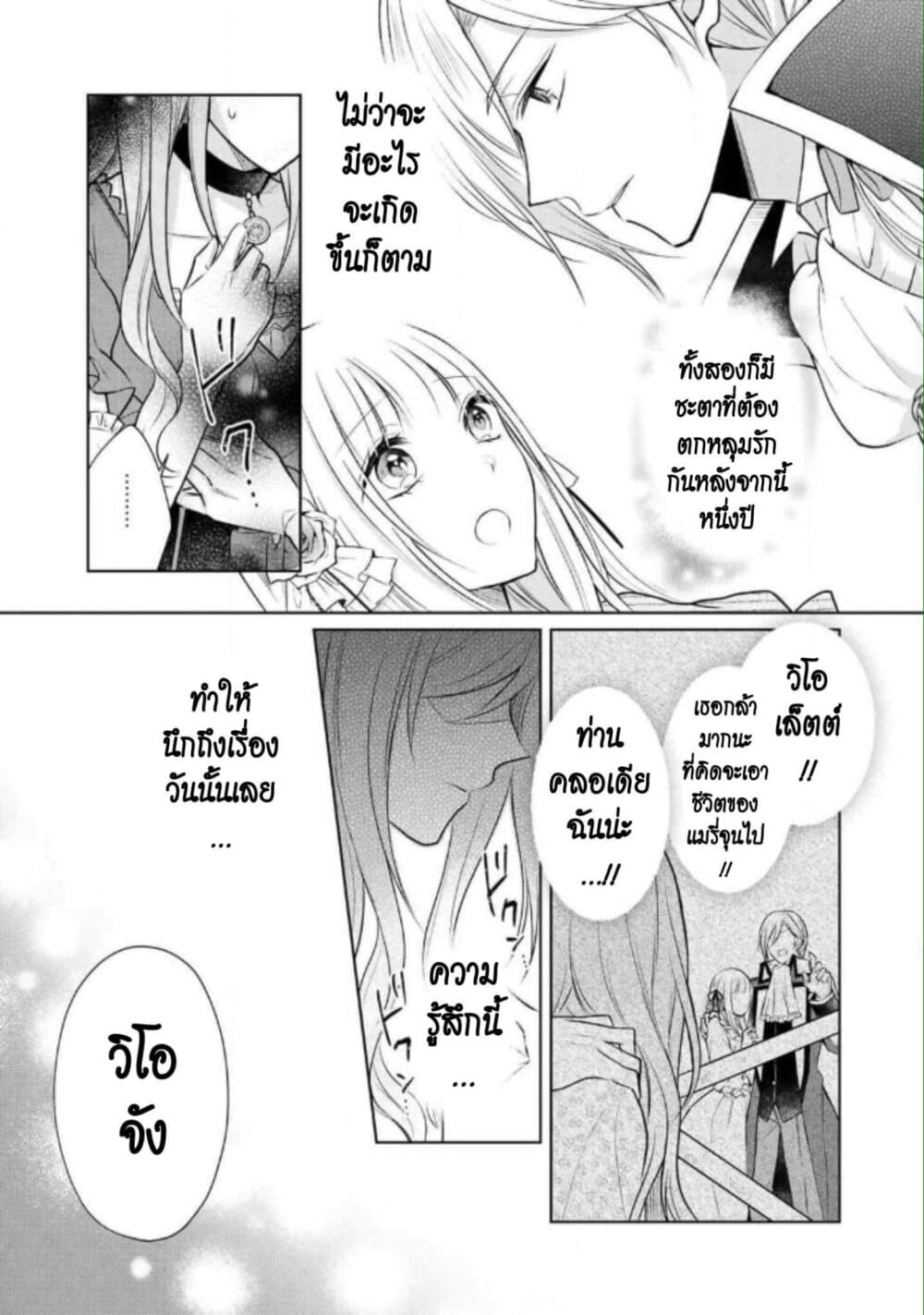I Swear I Won't Bother You Again! page 32