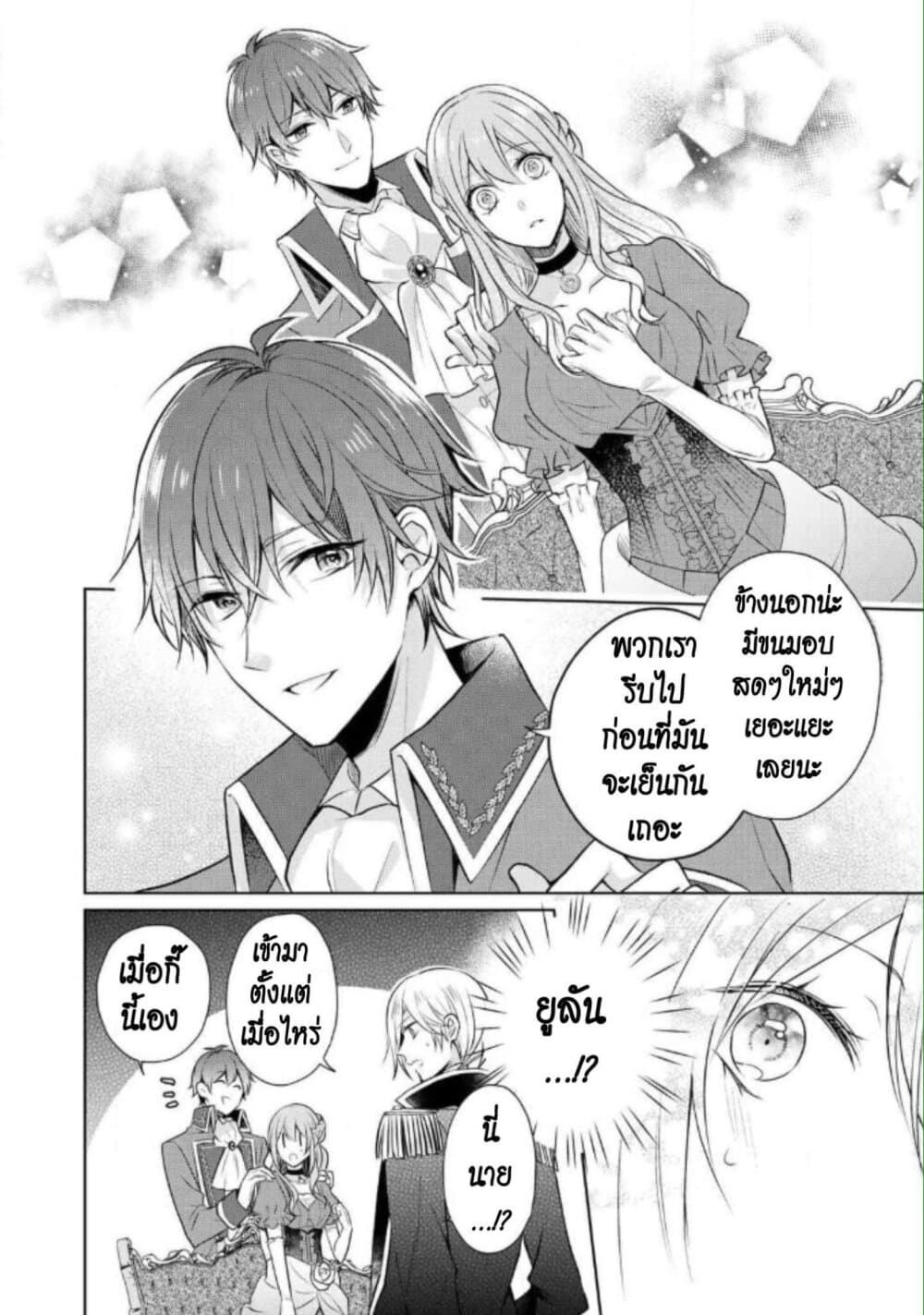 I Swear I Won't Bother You Again! page 33