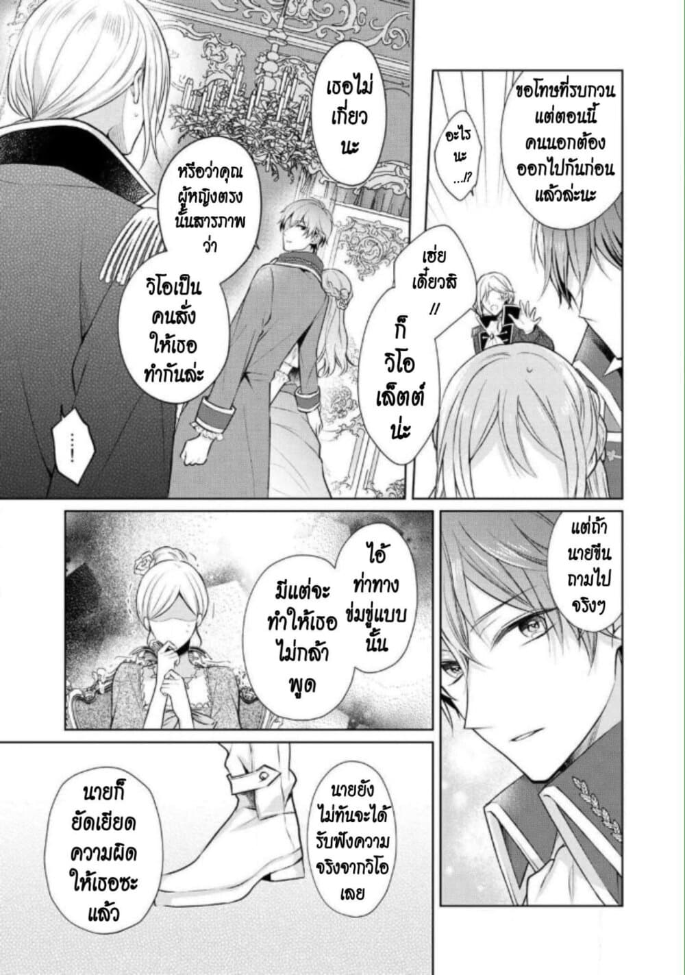 I Swear I Won't Bother You Again! page 34