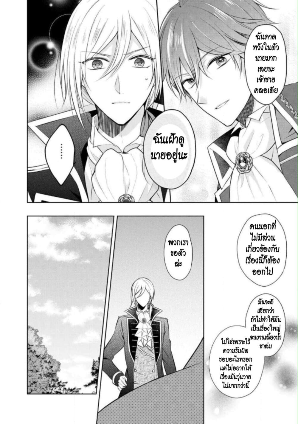 I Swear I Won't Bother You Again! page 35