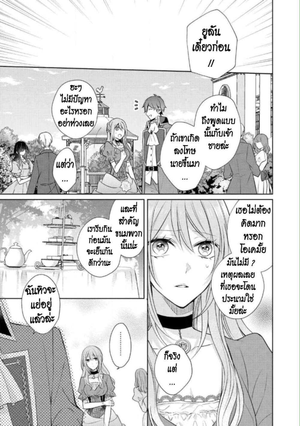 I Swear I Won't Bother You Again! page 36