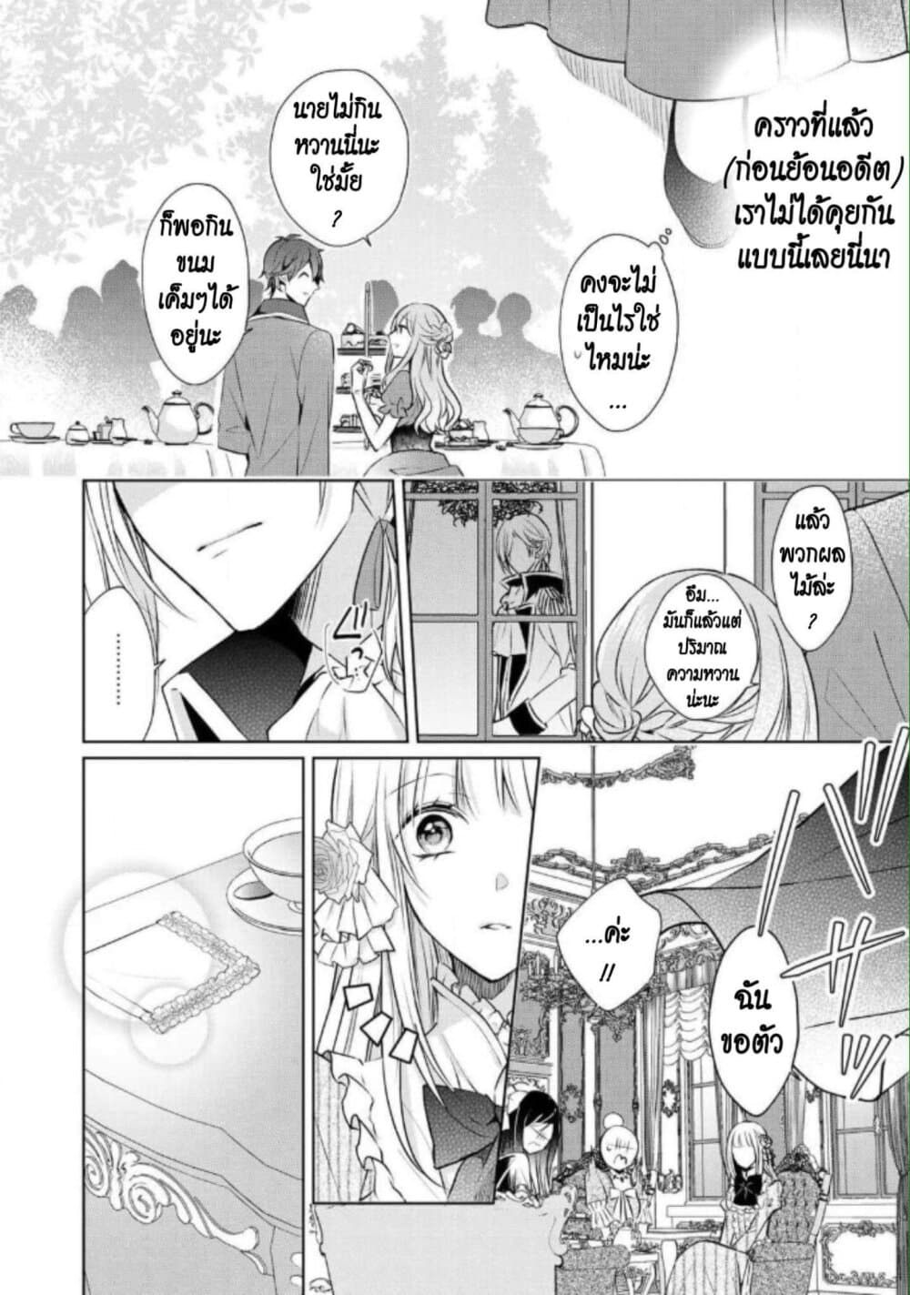I Swear I Won't Bother You Again! page 37