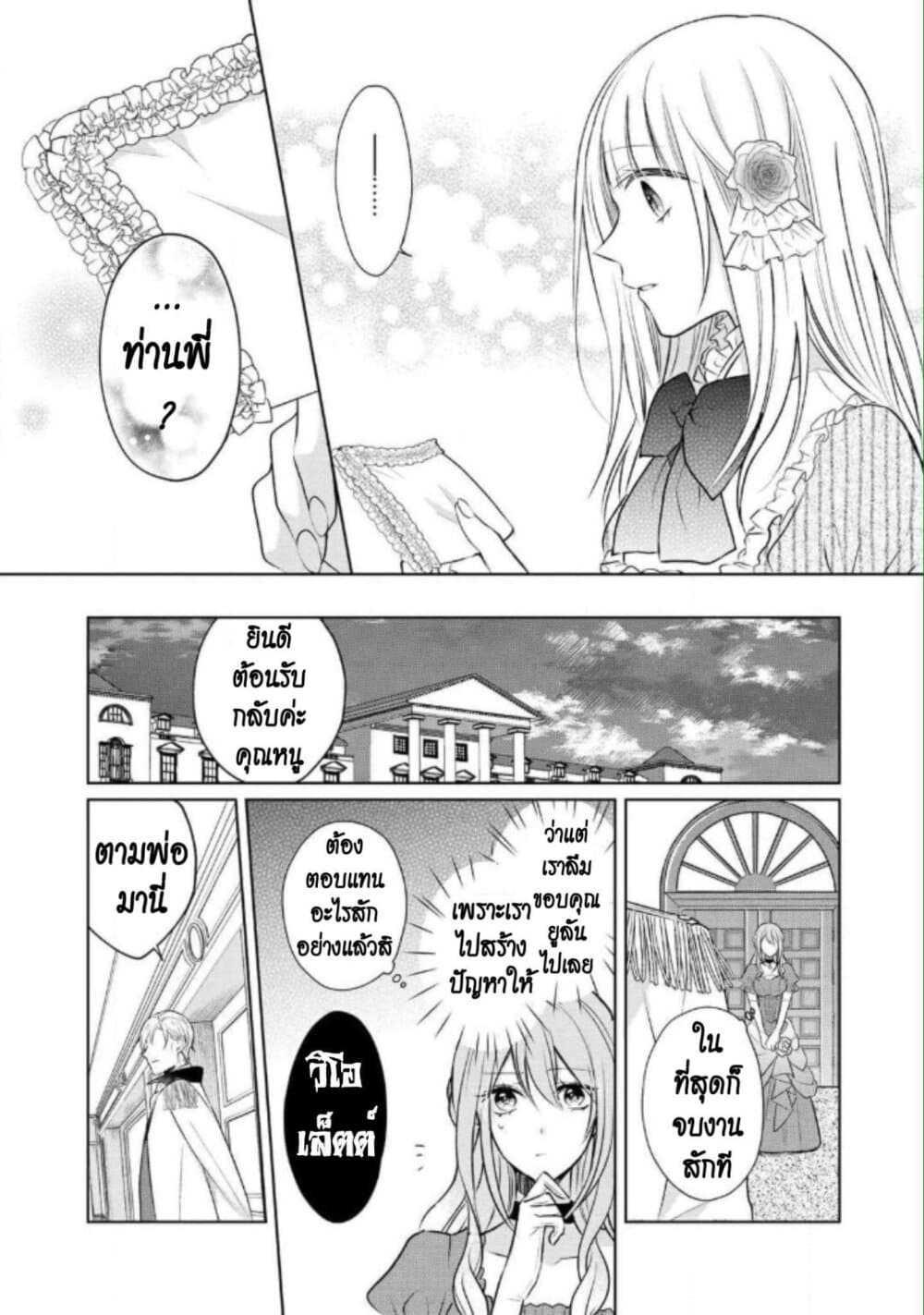 I Swear I Won't Bother You Again! page 38