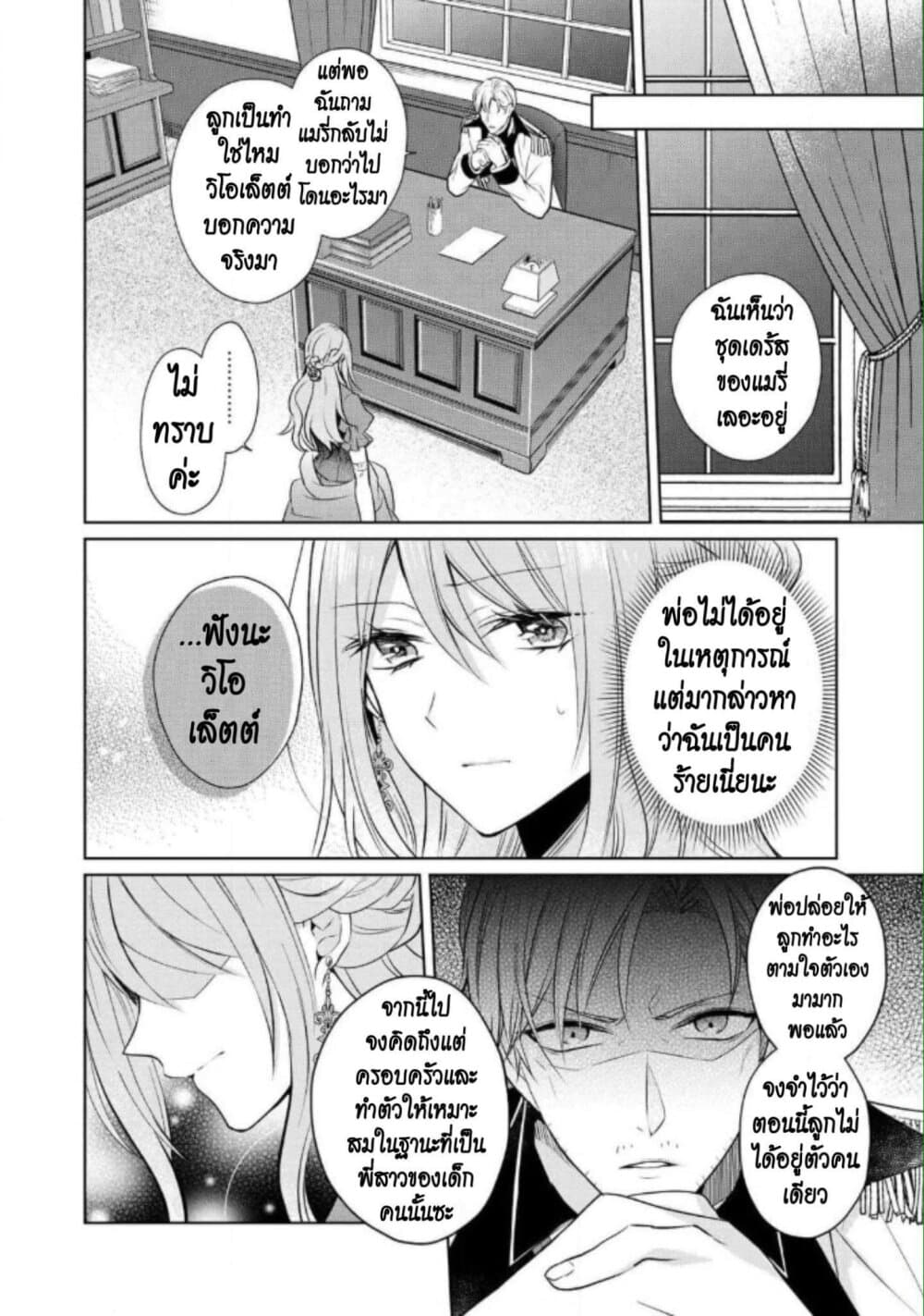 I Swear I Won't Bother You Again! page 39