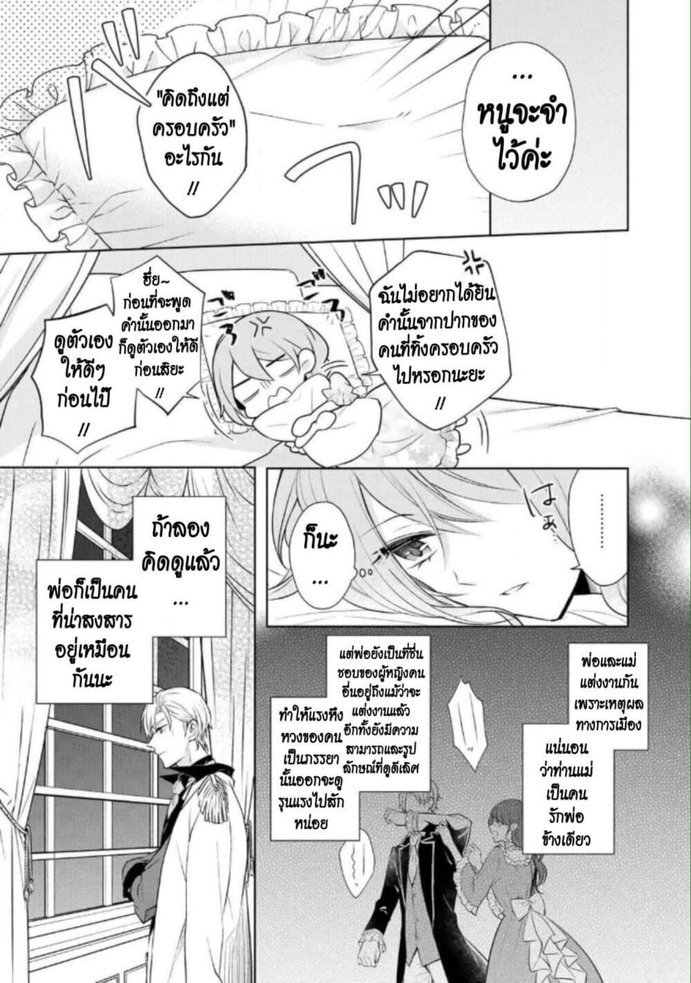 I Swear I Won't Bother You Again! page 40