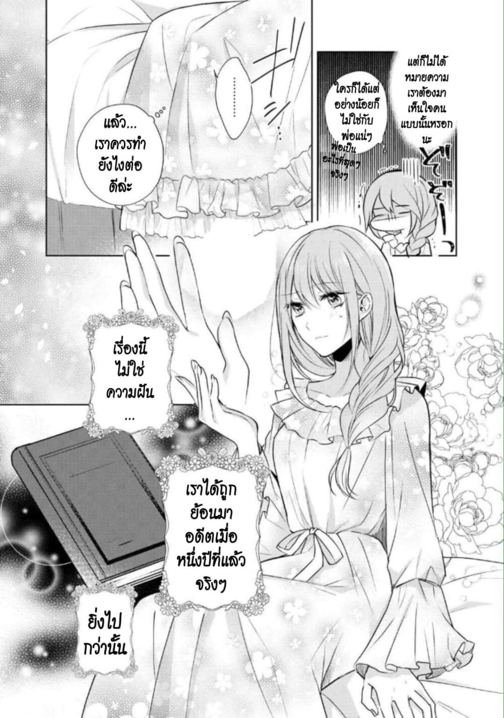I Swear I Won't Bother You Again! page 41