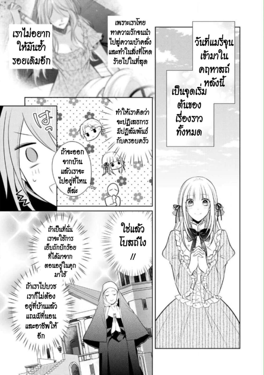 I Swear I Won't Bother You Again! page 42