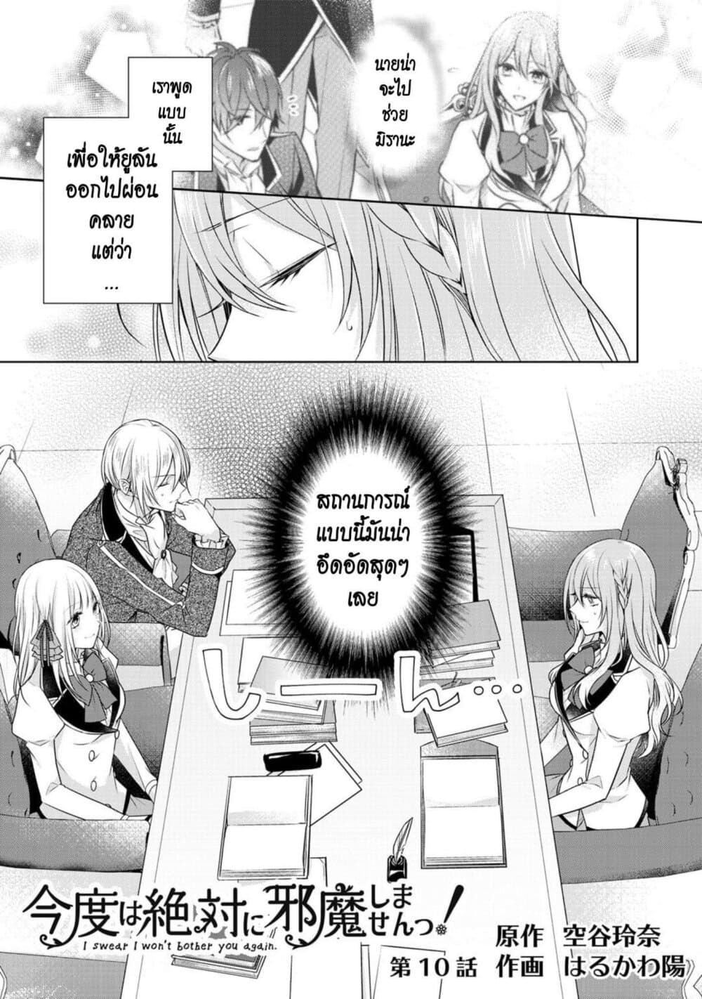 I Swear I Won't Bother You Again! page 1