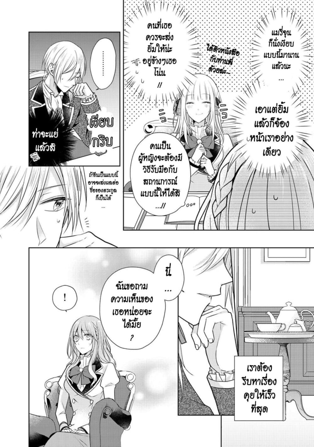 I Swear I Won't Bother You Again! page 2