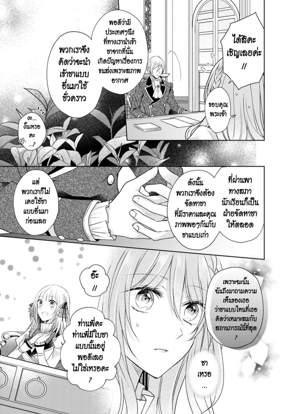 I Swear I Won't Bother You Again! page 3