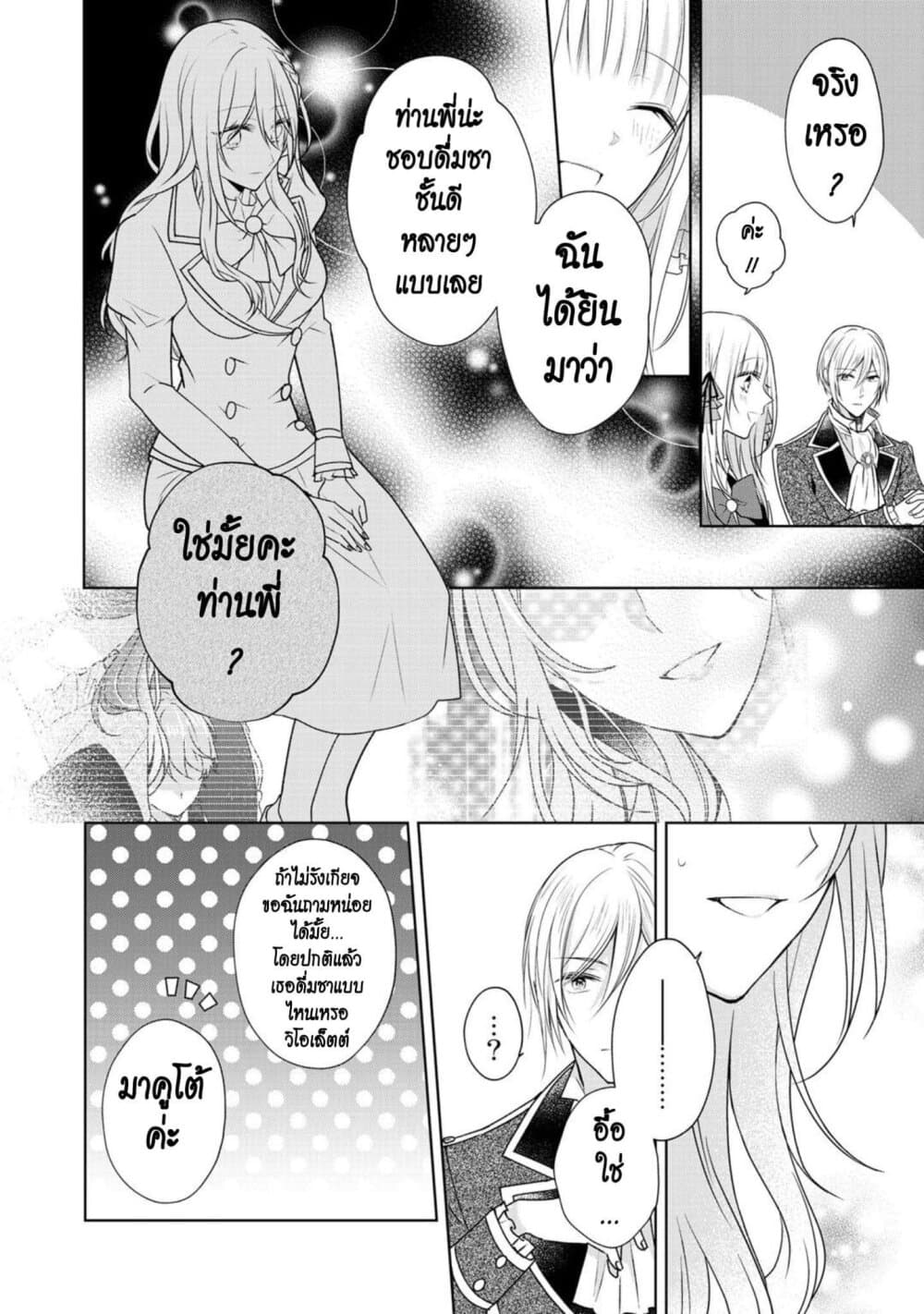 I Swear I Won't Bother You Again! page 4