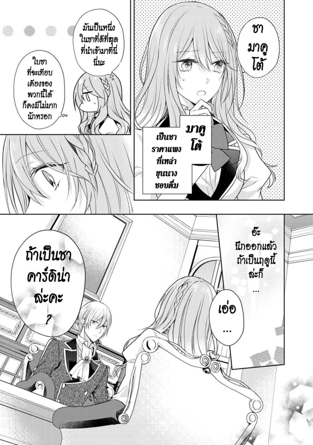 I Swear I Won't Bother You Again! page 5