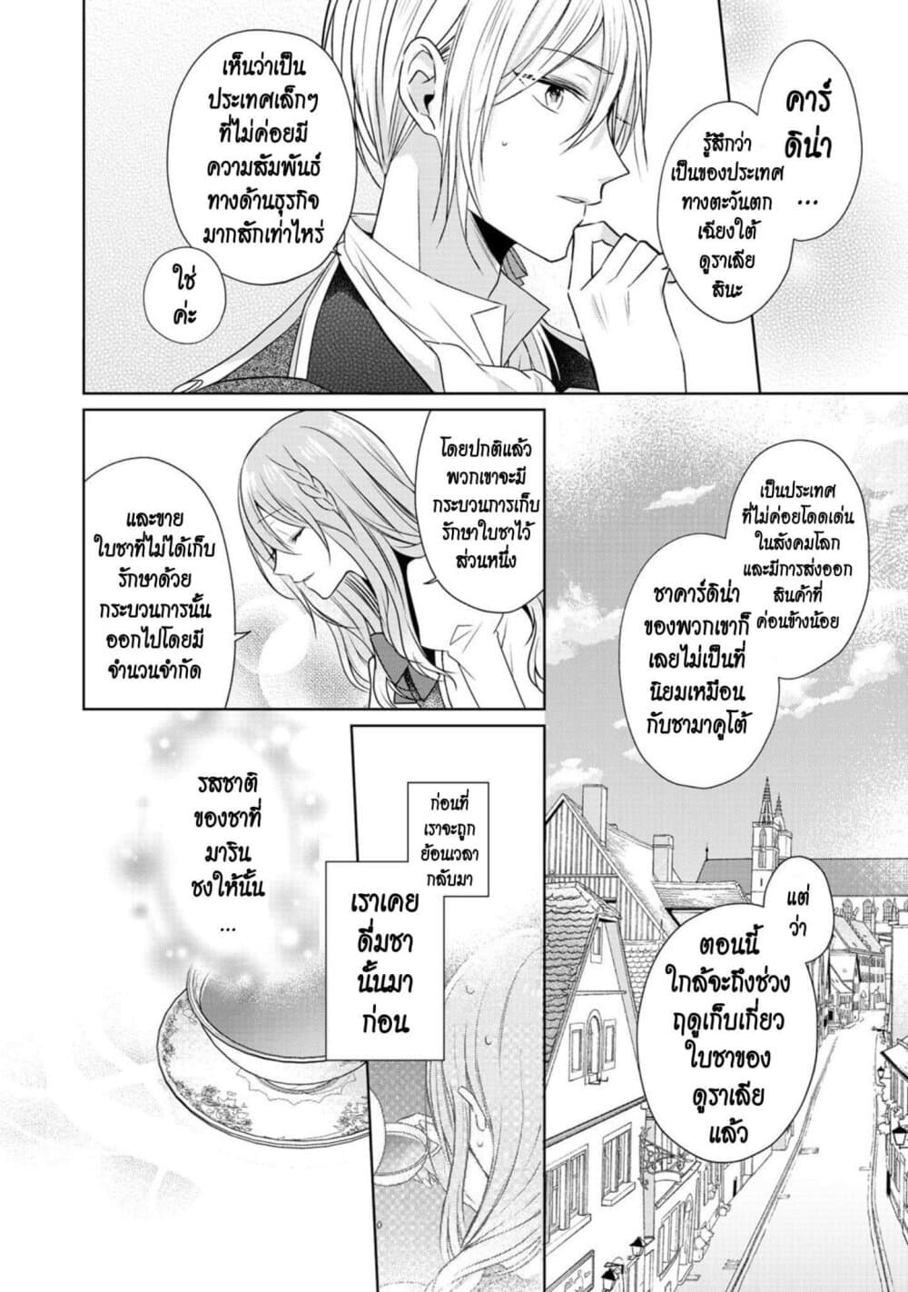 I Swear I Won't Bother You Again! page 6