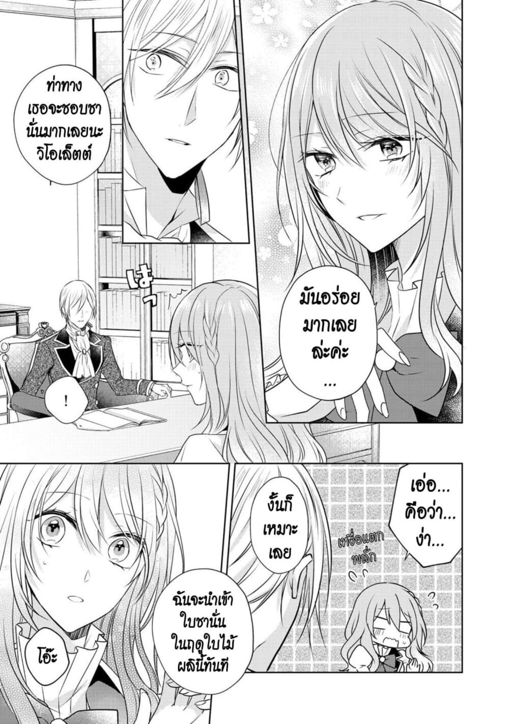 I Swear I Won't Bother You Again! page 7