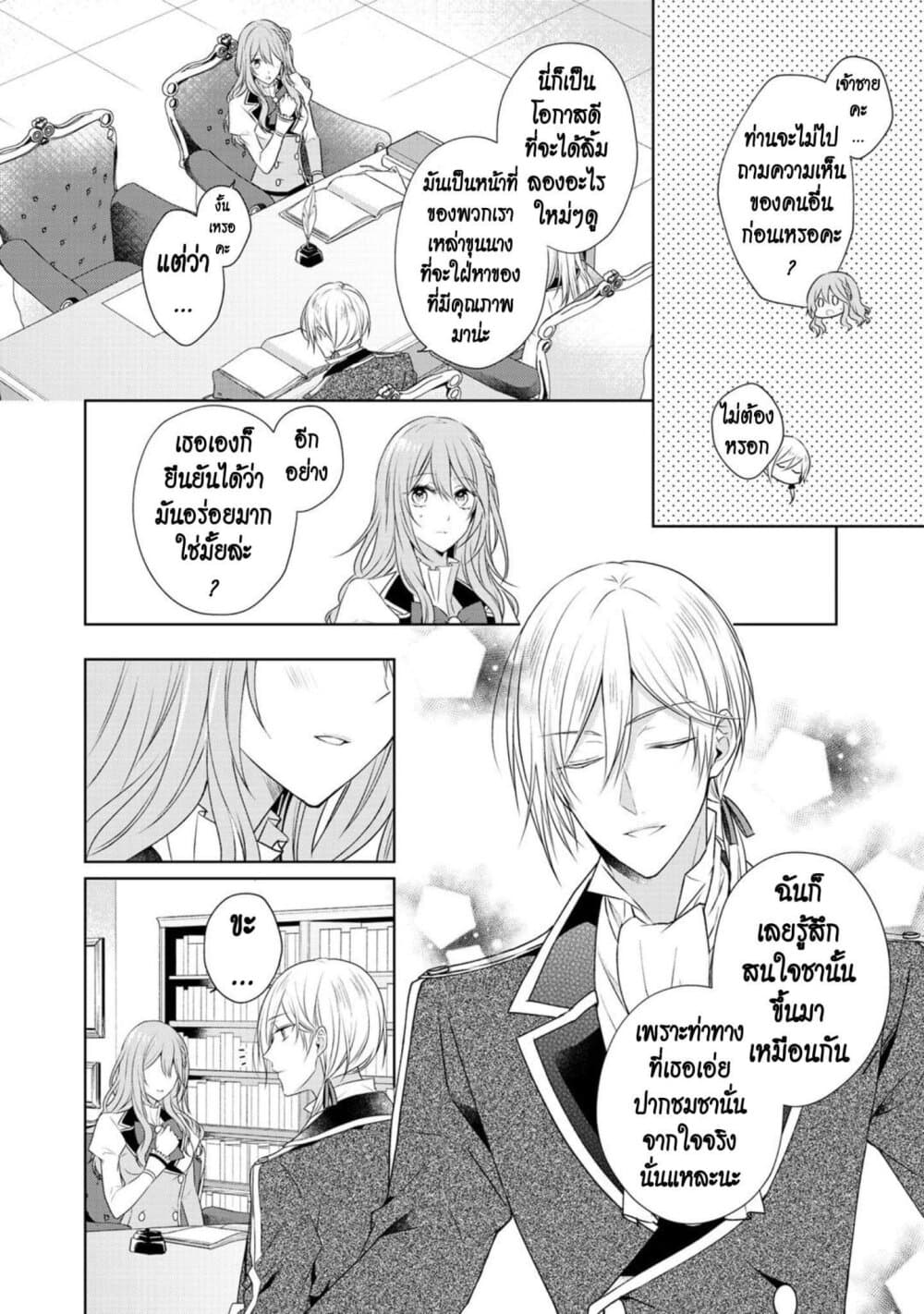 I Swear I Won't Bother You Again! page 8