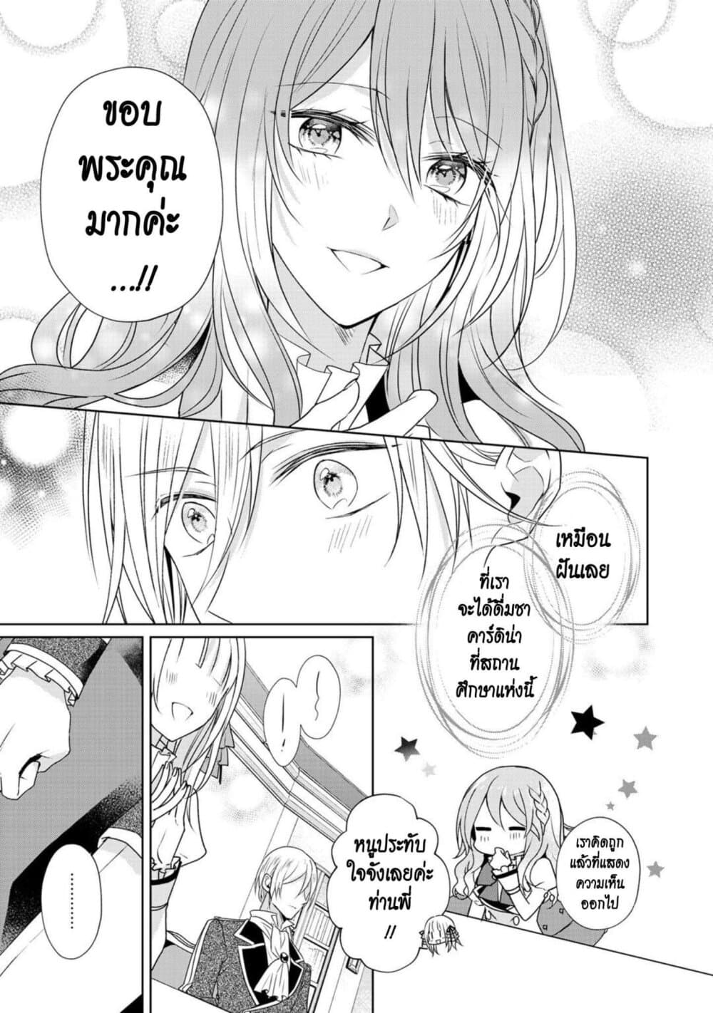 I Swear I Won't Bother You Again! page 9
