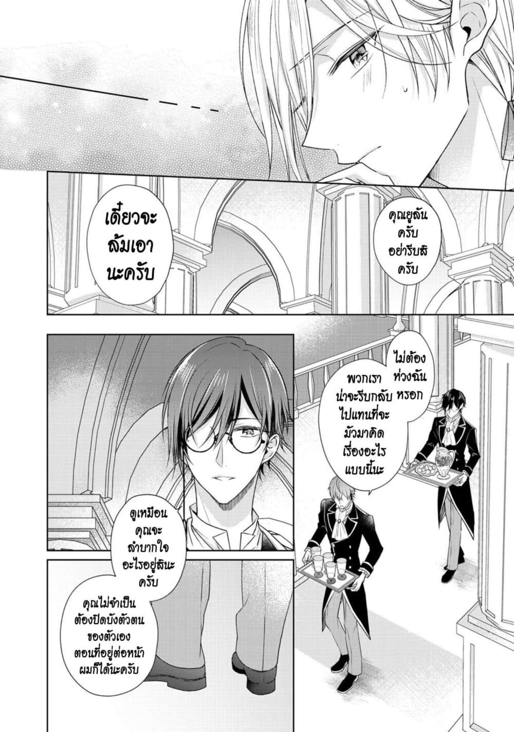 I Swear I Won't Bother You Again! page 10
