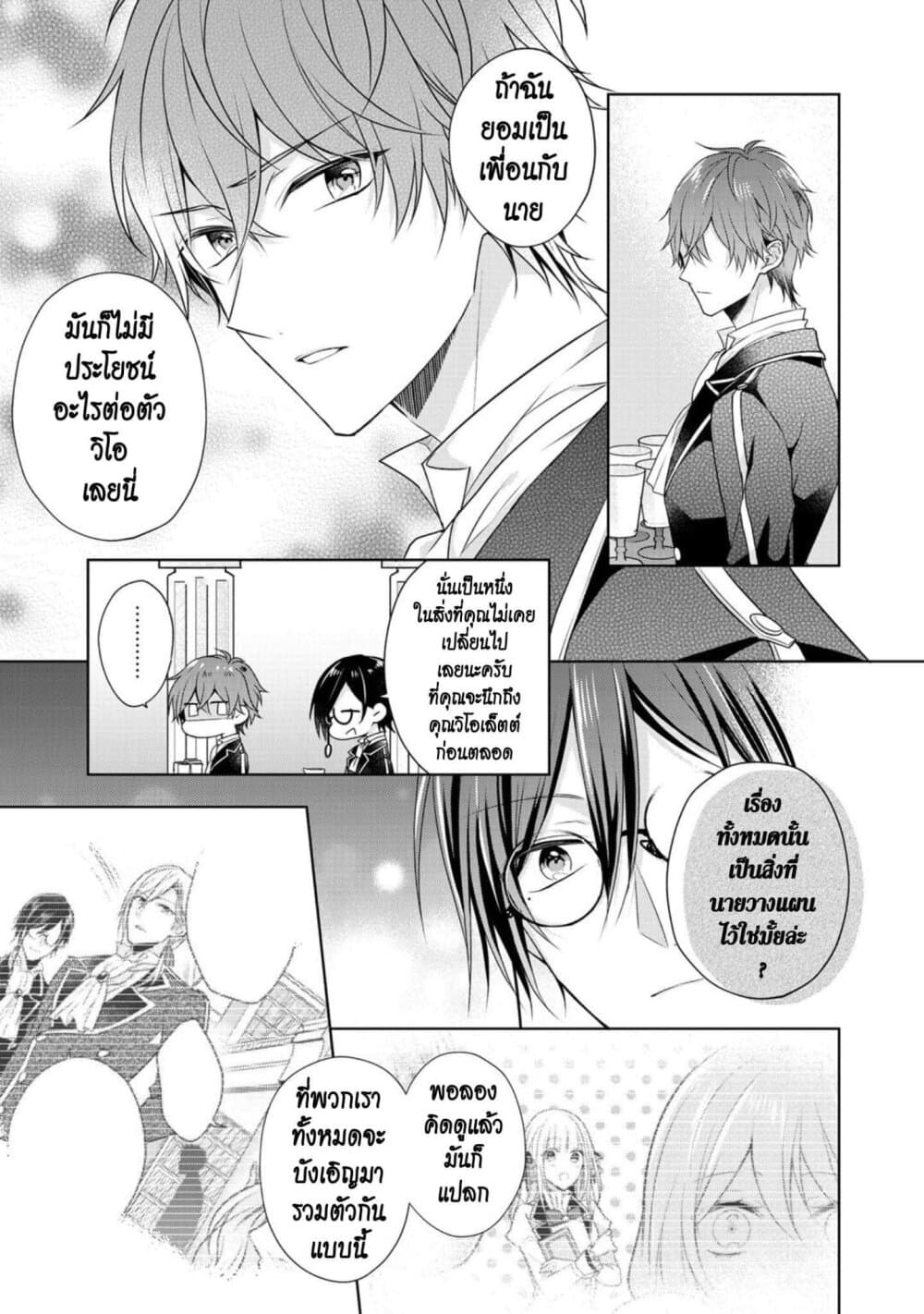 I Swear I Won't Bother You Again! page 11