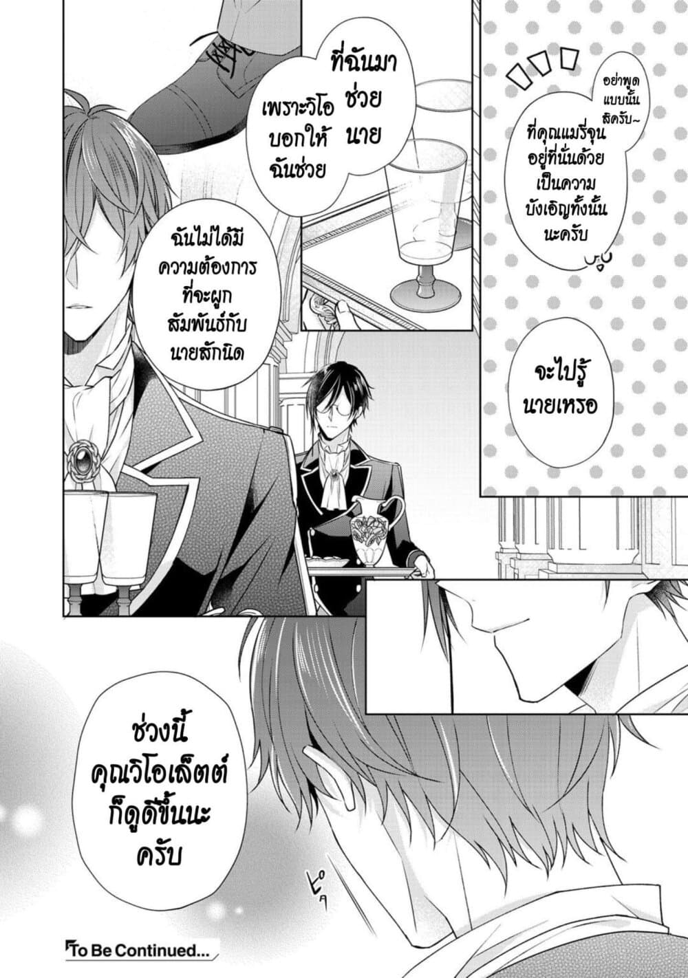 I Swear I Won't Bother You Again! page 12