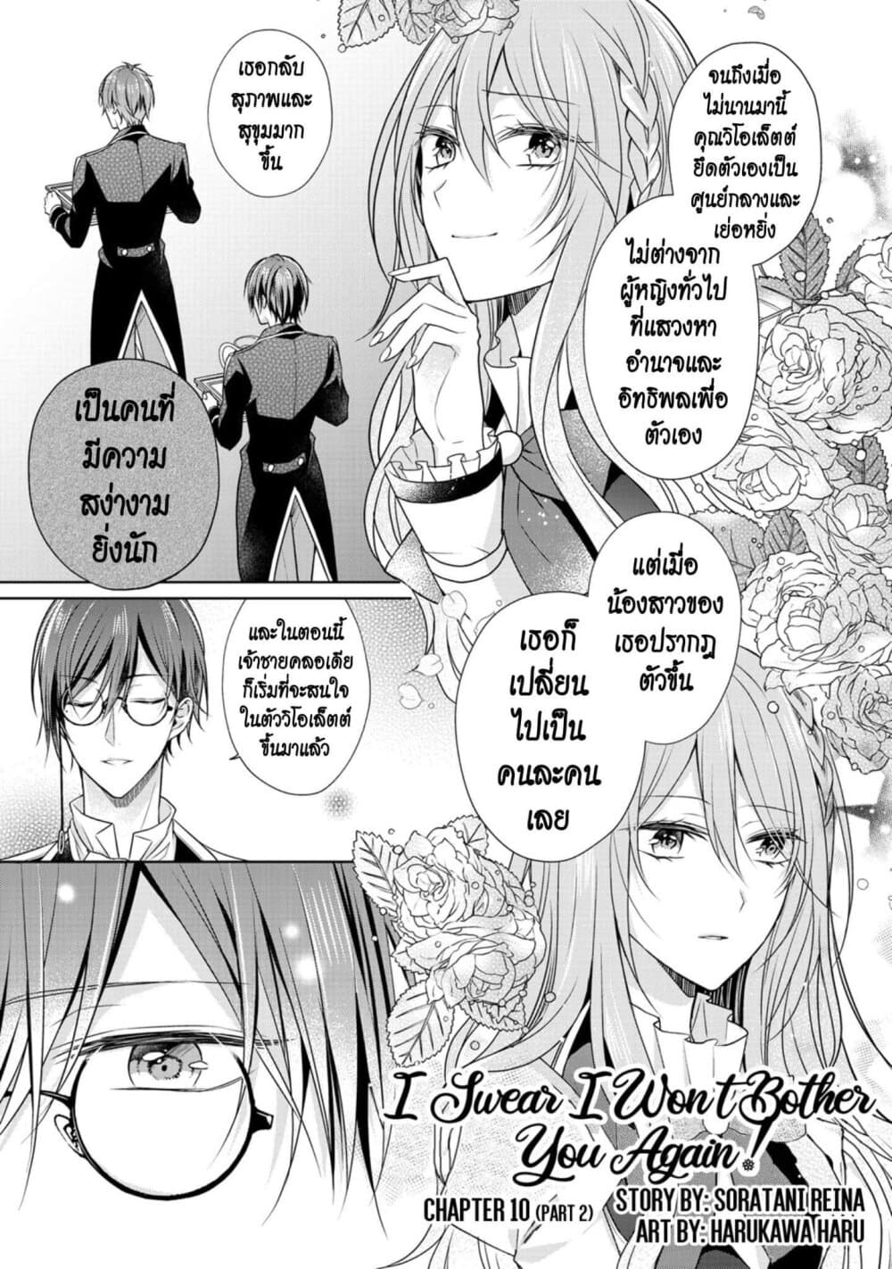 I Swear I Won't Bother You Again! page 1