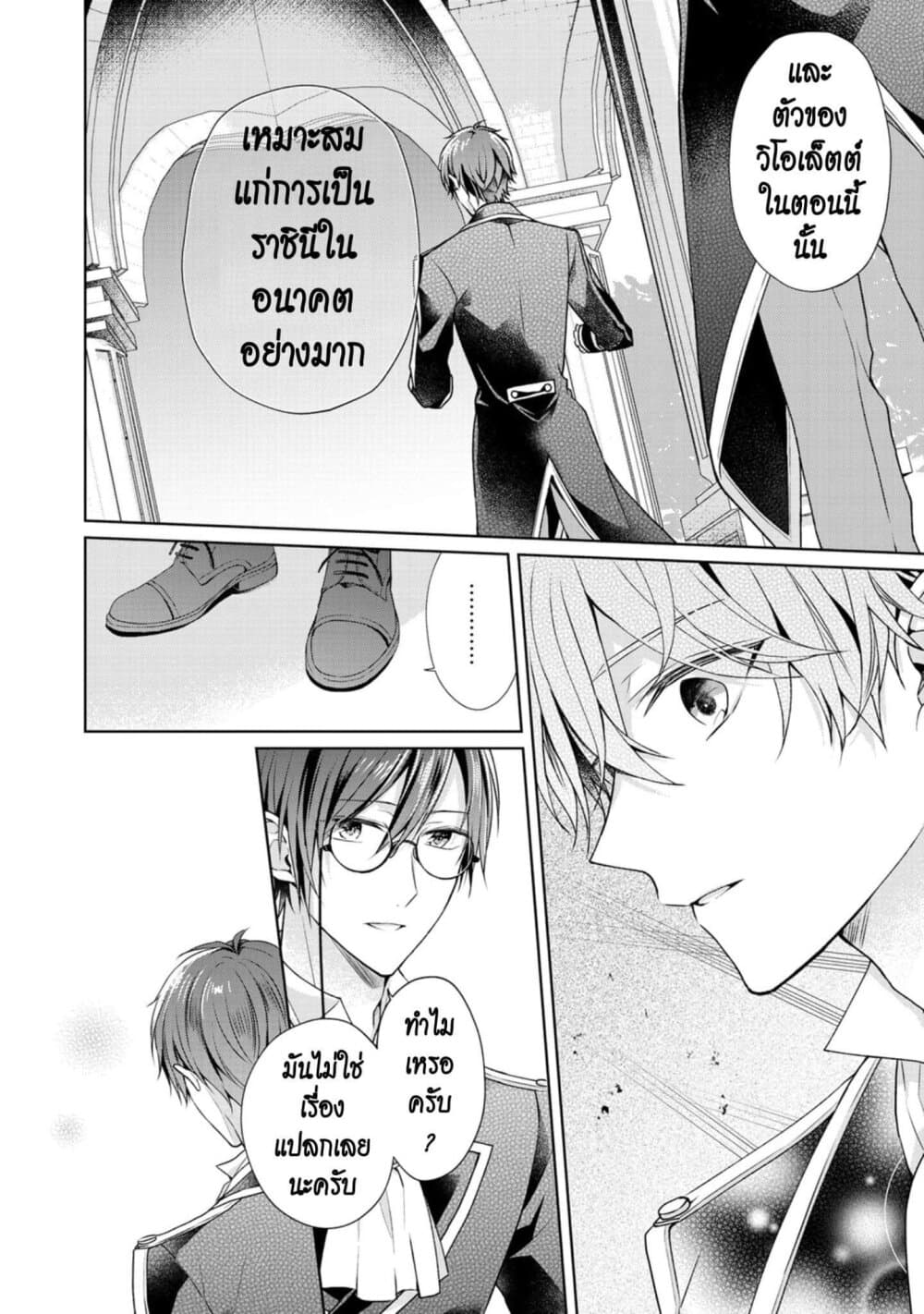 I Swear I Won't Bother You Again! page 2