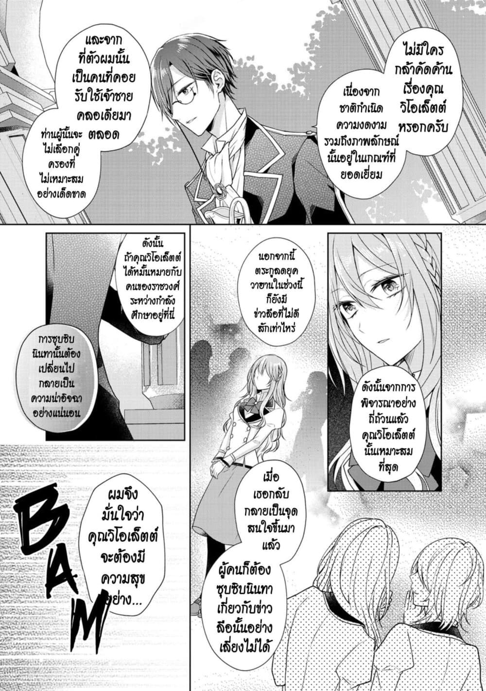 I Swear I Won't Bother You Again! page 3