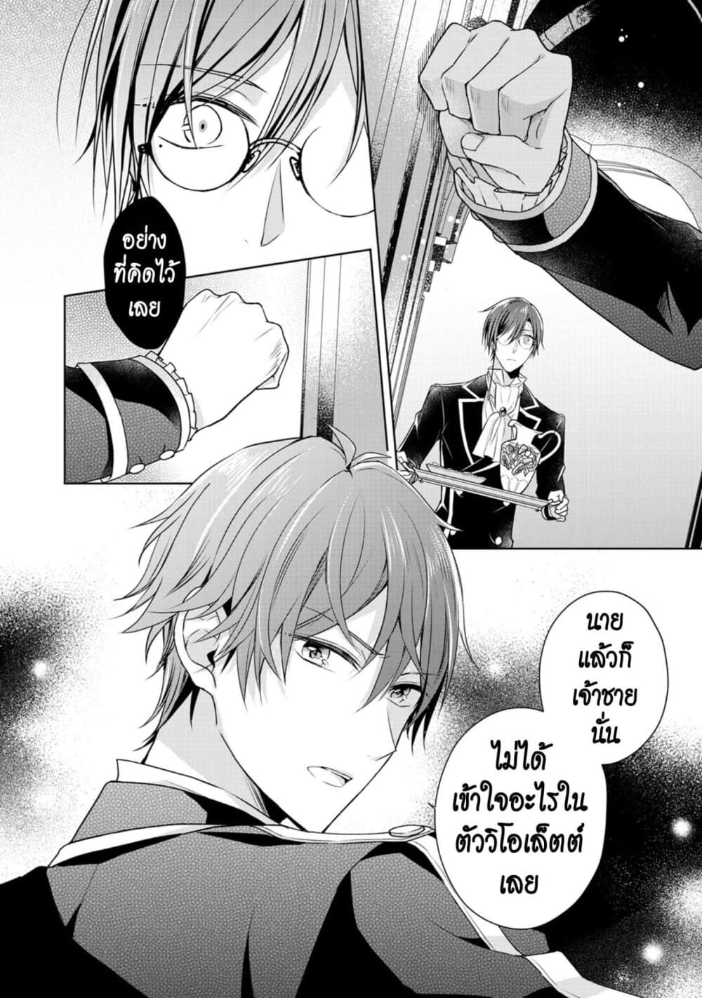 I Swear I Won't Bother You Again! page 4