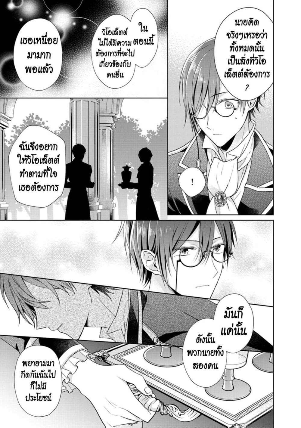 I Swear I Won't Bother You Again! page 5
