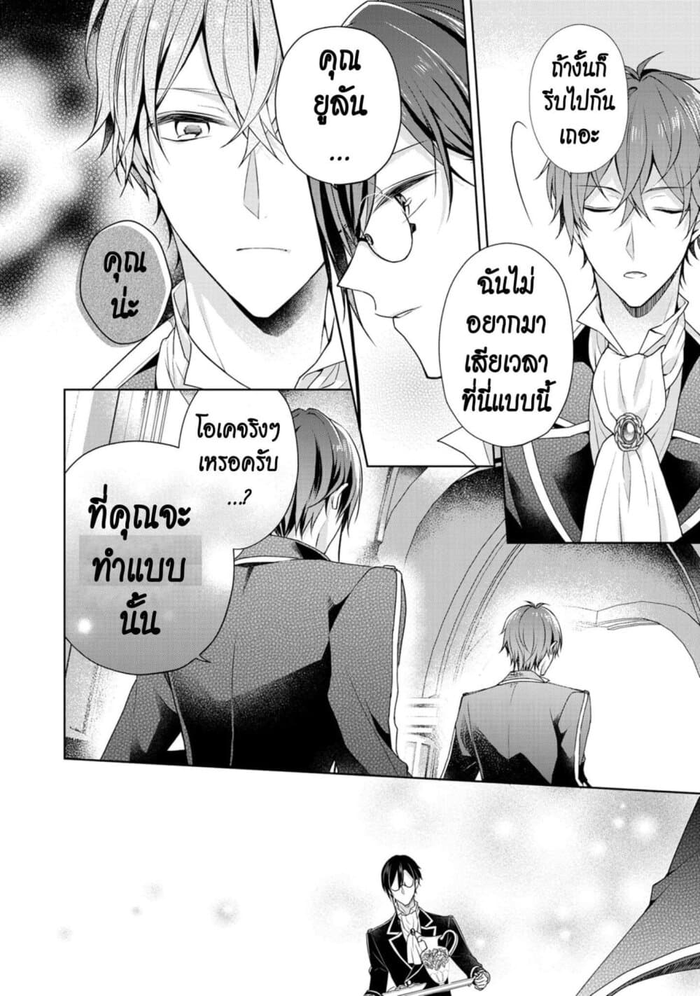 I Swear I Won't Bother You Again! page 6
