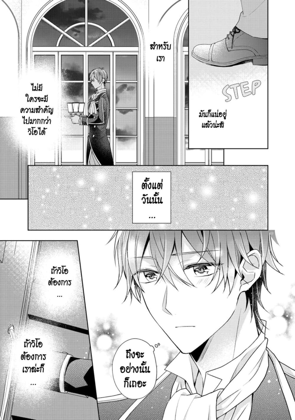 I Swear I Won't Bother You Again! page 7