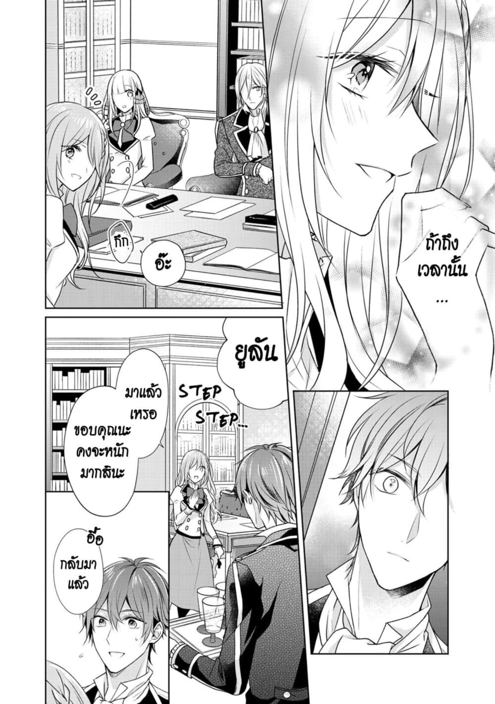 I Swear I Won't Bother You Again! page 8