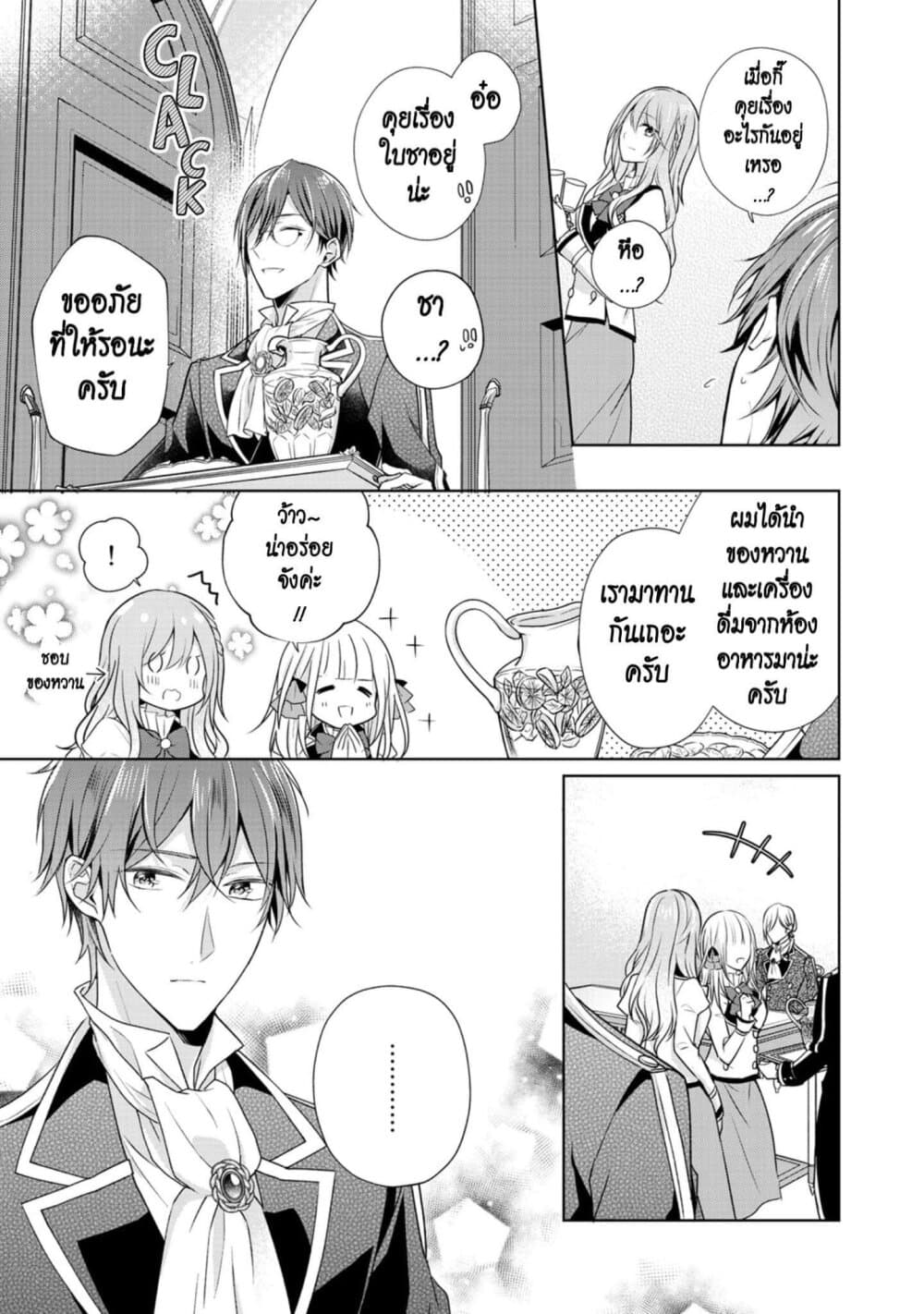 I Swear I Won't Bother You Again! page 9