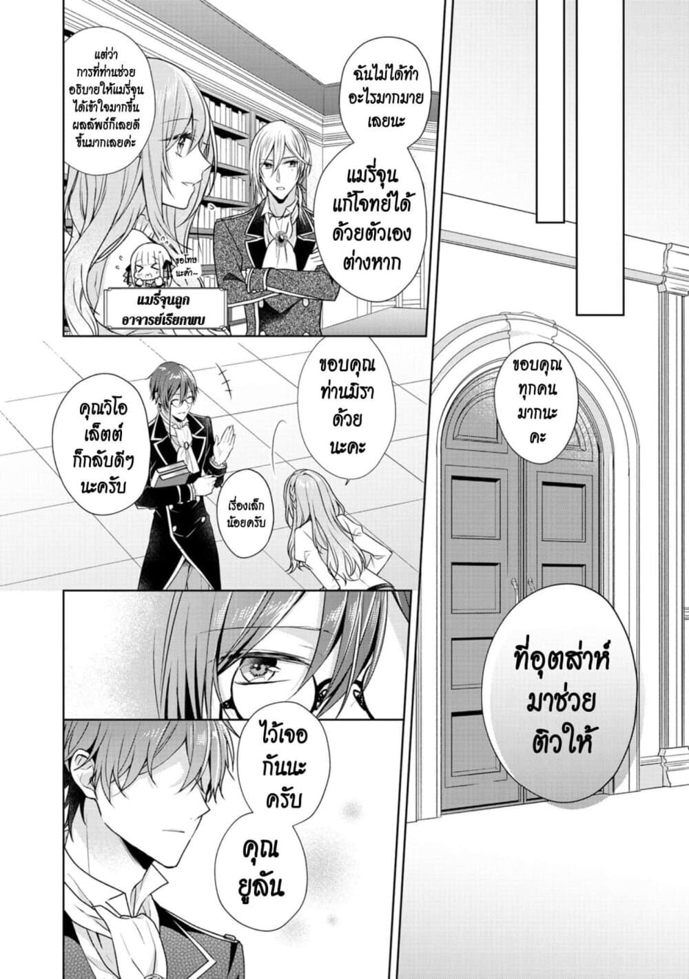I Swear I Won't Bother You Again! page 10