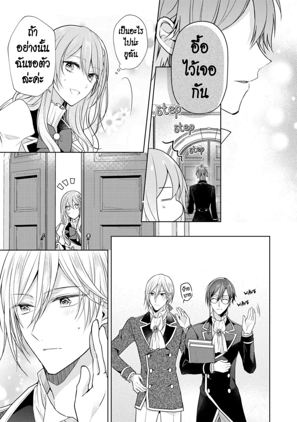 I Swear I Won't Bother You Again! page 11