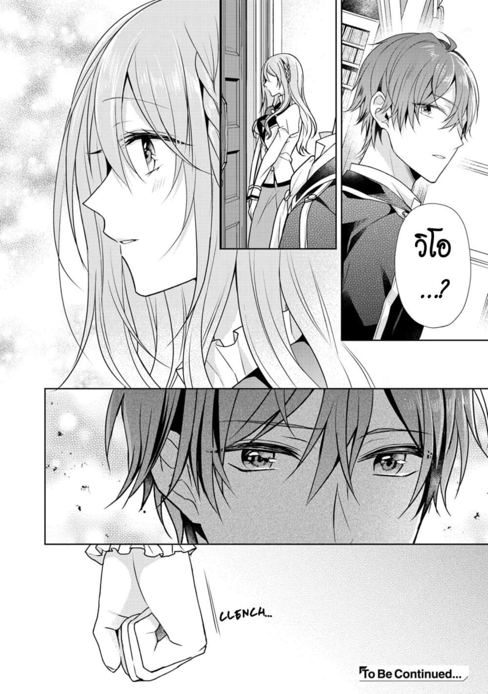 I Swear I Won't Bother You Again! page 12
