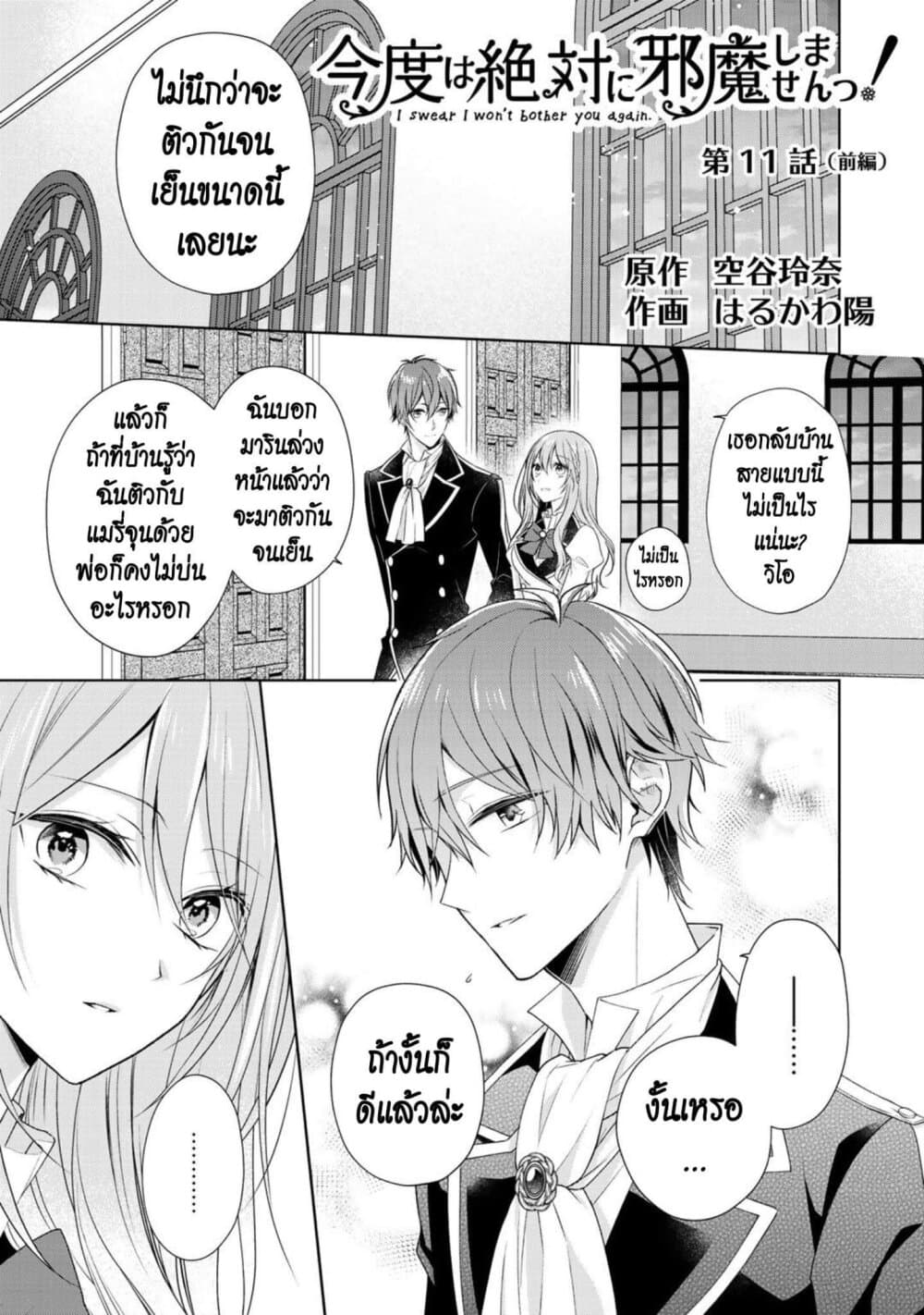 I Swear I Won't Bother You Again! page 1