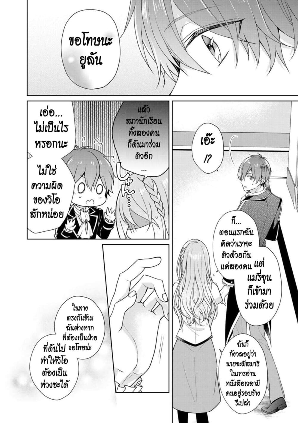 I Swear I Won't Bother You Again! page 2