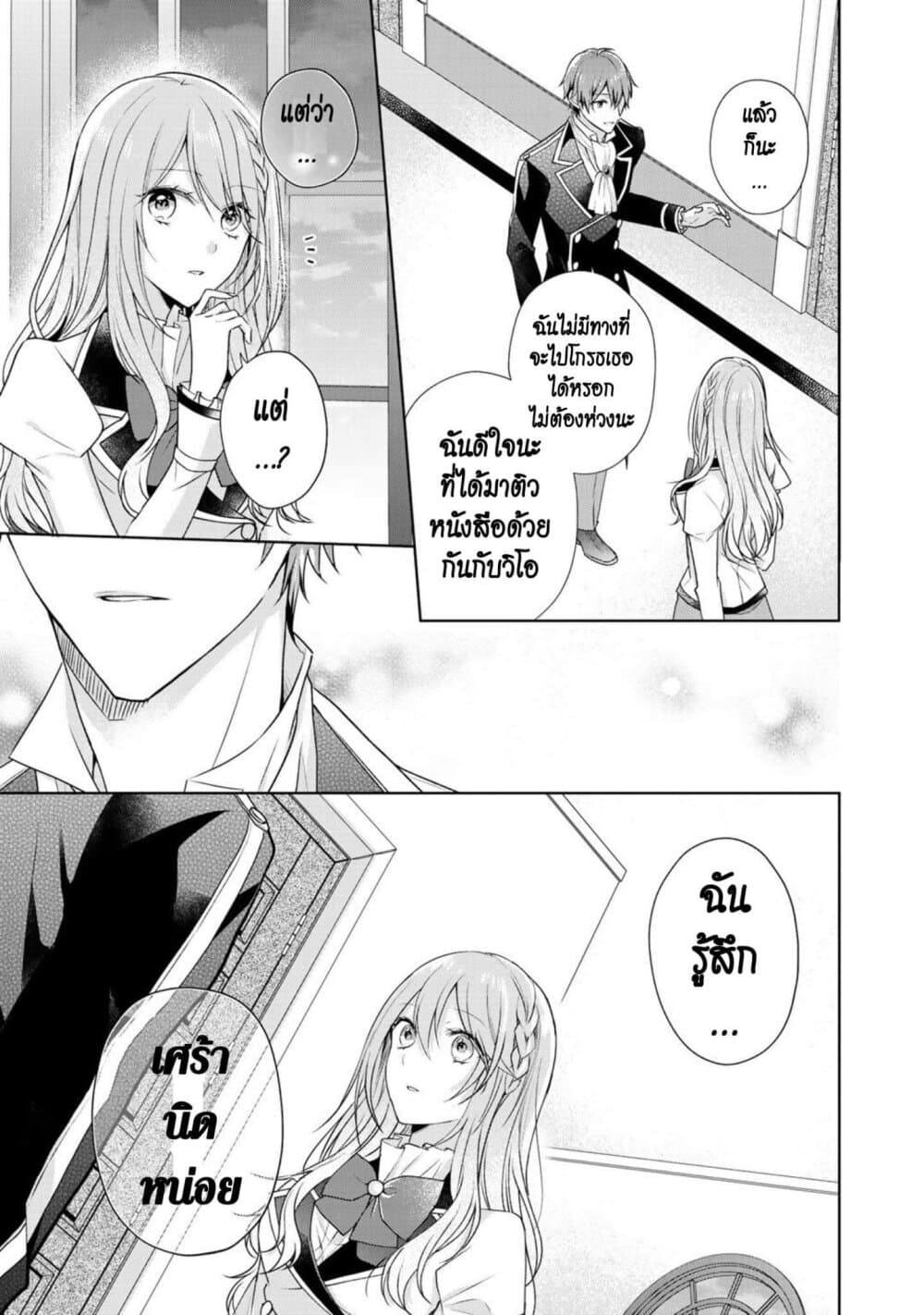 I Swear I Won't Bother You Again! page 3