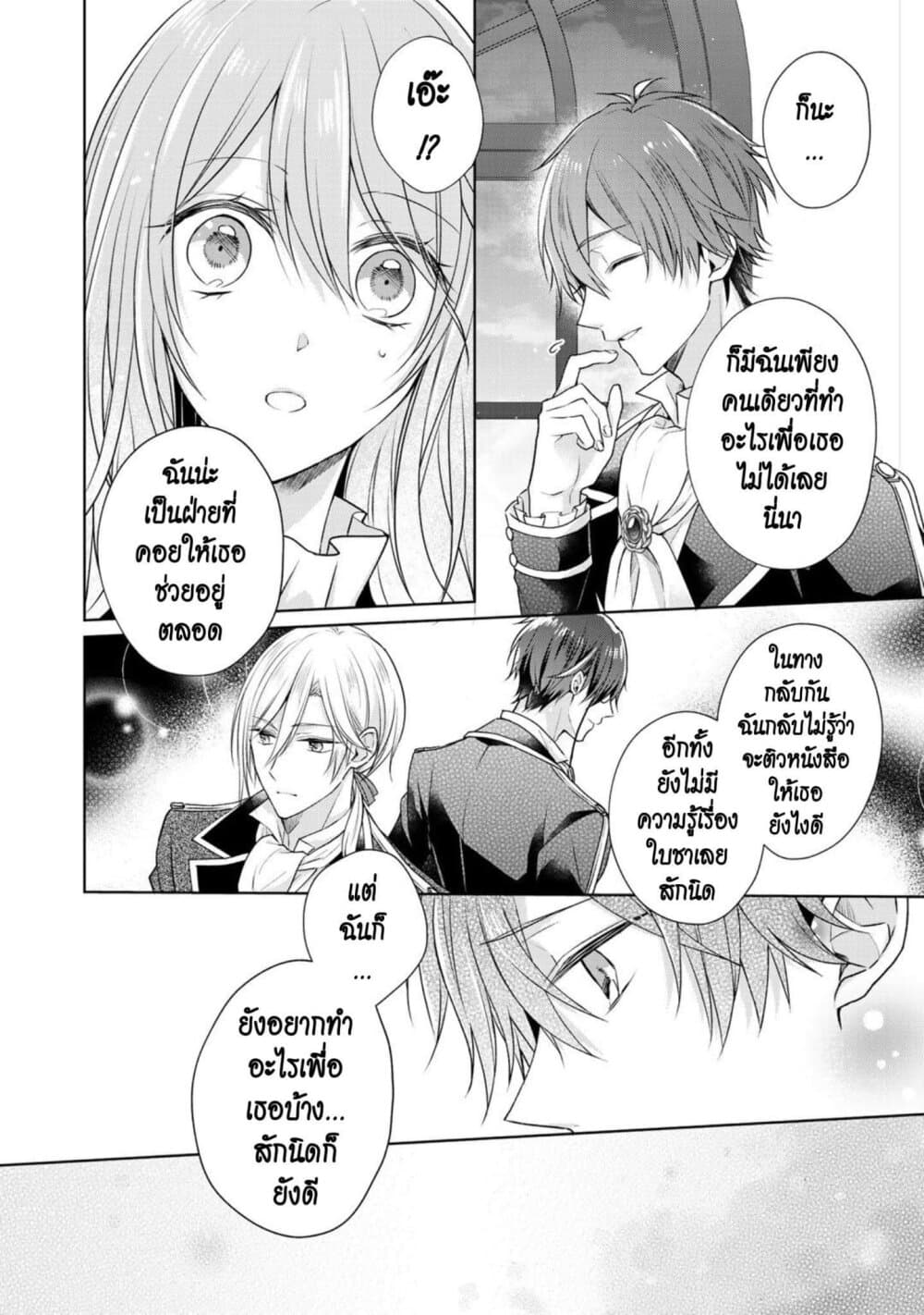 I Swear I Won't Bother You Again! page 4